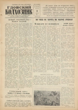 Гдовский колхозник. № 104, 1960.