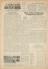 Гдовский колхозник. № 105, 1960.