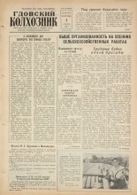 Гдовский колхозник. № 106, 1960.