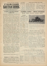 Гдовский колхозник. № 107, 1960.