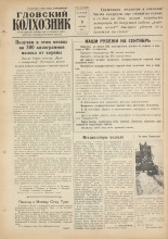 Гдовский колхозник. № 108, 1960.