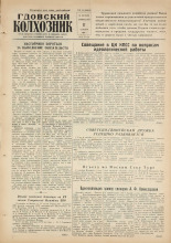 Гдовский колхозник. № 109, 1960.