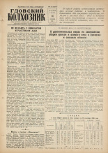 Гдовский колхозник. № 110, 1960.