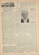 Гдовский колхозник. № 111, 1960.