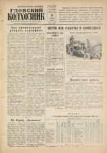 Гдовский колхозник. № 112, 1960.