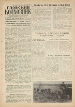 Гдовский колхозник. № 113, 1960.