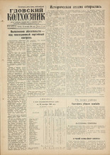 Гдовский колхозник. № 114, 1960. URL - https://pskovbook.ru/book/41468.