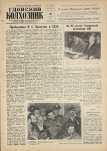 Гдовский колхозник. № 116, 1960.