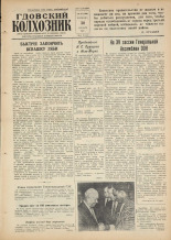 Гдовский колхозник. № 117, 1960. URL - https://pskovbook.ru/book/41471.