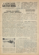 Гдовский колхозник. № 95, 1960.