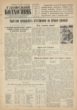 Гдовский колхозник. № 96, 1960.