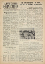 Гдовский колхозник. № 97, 1960.