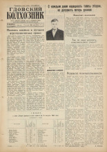 Гдовский колхозник. № 98, 1960.