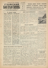 Гдовский колхозник. № 99, 1960. URL - https://pskovbook.ru/book/41518.