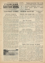 Гдовский колхозник. № 100, 1960.