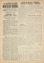 Гдовский колхозник. № 101, 1960.