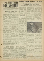 Гдовский колхозник. № 13, 1961.