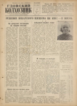 Гдовский колхозник. № 14, 1961.