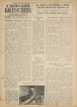 Гдовский колхозник. № 15, 1961.