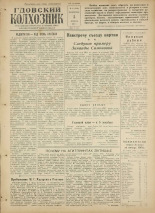 Гдовский колхозник. № 16, 1961.