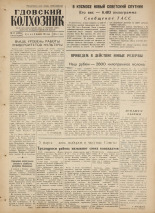 Гдовский колхозник. № 17, 1961.