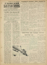 Гдовский колхозник. № 18, 1961.