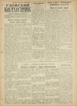 Гдовский колхозник. № 19, 1961.