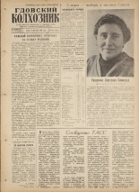 Гдовский колхозник. № 20, 1961.
