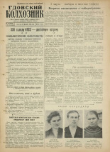 Гдовский колхозник. № 23, 1961.