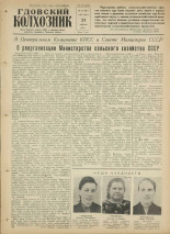 Гдовский колхозник. № 24, 1961.