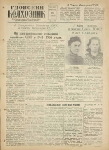 Гдовский колхозник. № 25, 1961.