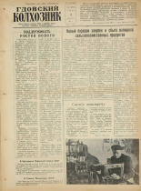 Гдовский колхозник. № 26, 1961.