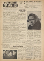 Гдовский колхозник. № 27, 1961.