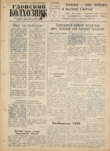 Гдовский колхозник. № 28, 1961. URL - https://pskovbook.ru/book/41605.