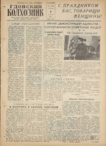 Гдовский колхозник. № 29, 1961.