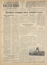 Гдовский колхозник. № 30, 1961.