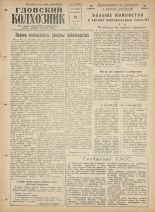 Гдовский колхозник. № 31, 1961.