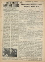 Гдовский колхозник. № 33, 1961.