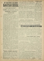 Гдовский колхозник. № 35, 1961. URL - https://pskovbook.ru/book/41613.