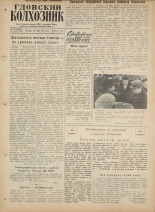 Гдовский колхозник. № 36, 1961.