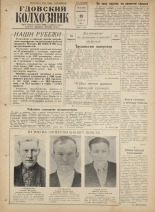 Гдовский колхозник. № 37, 1961.