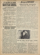 Гдовский колхозник. № 38, 1961.