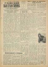Гдовский колхозник. № 42, 1961.