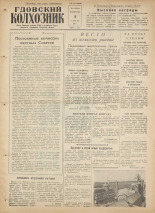 Гдовский колхозник. № 43, 1961.