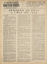 Гдовский колхозник. № 44, 1961.