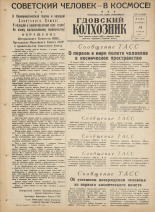 Гдовский колхозник. № 45, 1961.