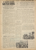 Гдовский колхозник. № 47, 1961.