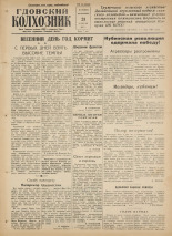 Гдовский колхозник. № 49, 1961.