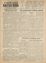 Гдовский колхозник. № 50, 1961.