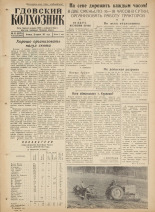Гдовский колхозник. № 51, 1961.